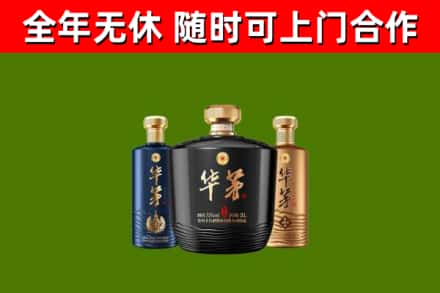 文昌回收华茅